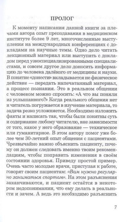 Фотография книги "Денис Иванов: ОчеCOVIDный обман. Афера на здоровье"