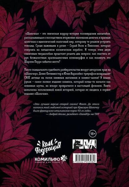 Фотография книги "Денис Калмыков: Шапочка"