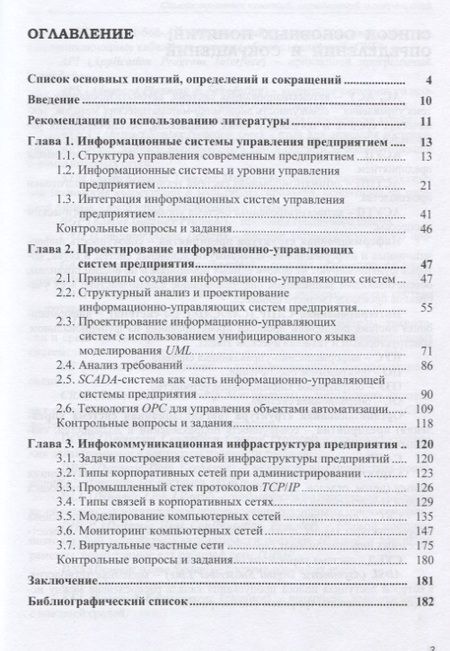 Фотография книги "Денис Капулин: Информационная структура предприятия"
