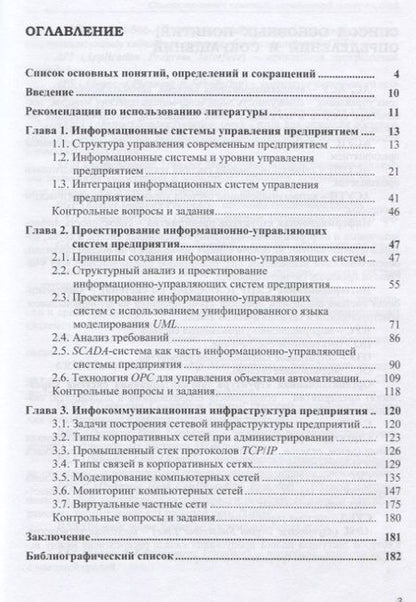 Фотография книги "Денис Капулин: Информационная структура предприятия"