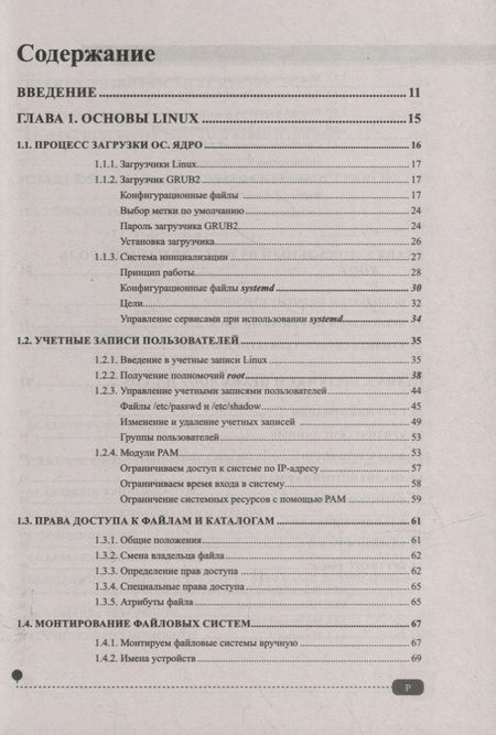 Фотография книги "Денис Колисниченко: Хакинг на LINUX"