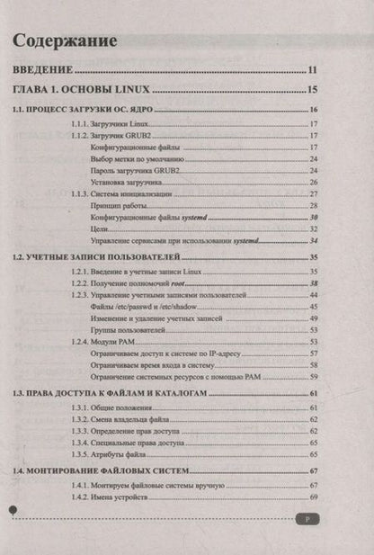 Фотография книги "Денис Колисниченко: Хакинг на LINUX"