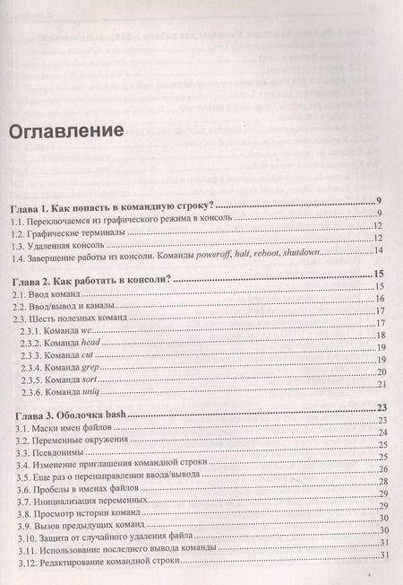 Фотография книги "Денис Колисниченко: Командная строка Linux"