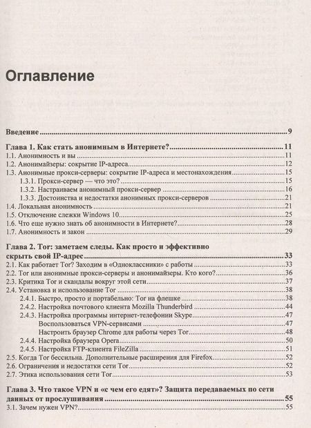 Фотография книги "Денис Колисниченко: Секреты безопасности и анонимности в Интернете"