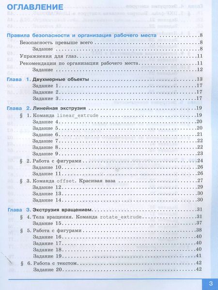 Фотография книги "Денис Копосов: 3D Моделирование и прототипирование. 8 класс. Уровень 2"