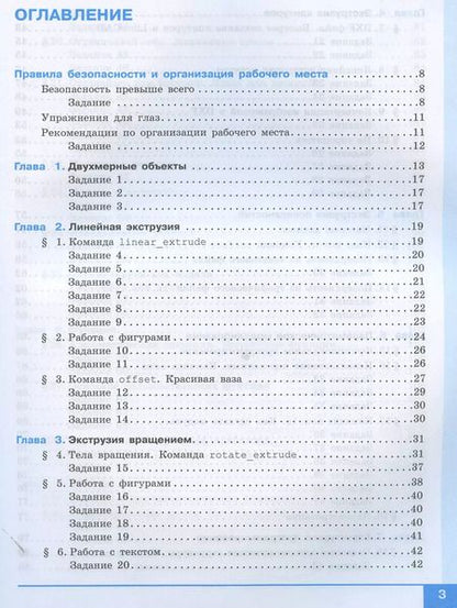 Фотография книги "Денис Копосов: 3D Моделирование и прототипирование. 8 класс. Уровень 2"