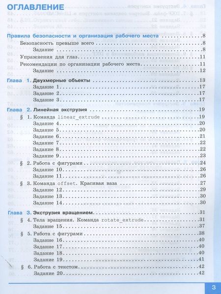 Фотография книги "Денис Копосов: 3D Моделирование и прототипирование. 8 класс. Уровень 2"