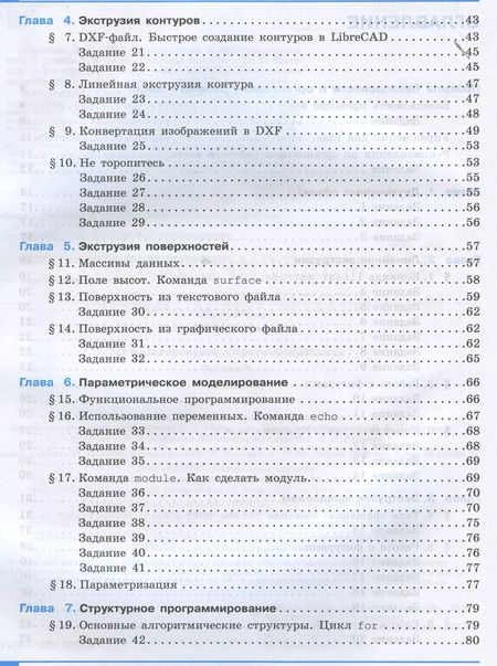 Фотография книги "Денис Копосов: 3D Моделирование и прототипирование. 8 класс. Уровень 2"
