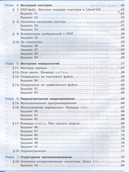 Фотография книги "Денис Копосов: 3D Моделирование и прототипирование. 8 класс. Уровень 2"