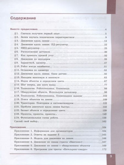 Фотография книги "Денис Копосов: Робототехника. 5-8 классы. Набор LEGO Education Spike Prime. Учебное пособие"