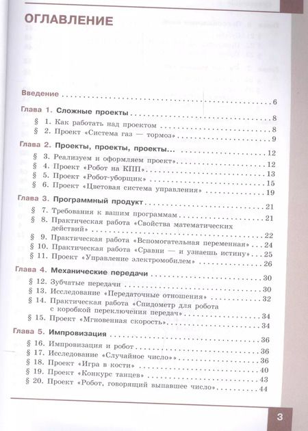 Фотография книги "Денис Копосов: Технология. Робототехника. 8 кл. Учебное пособие."
