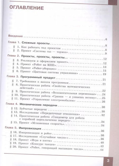 Фотография книги "Денис Копосов: Технология. Робототехника. 8 кл. Учебное пособие."