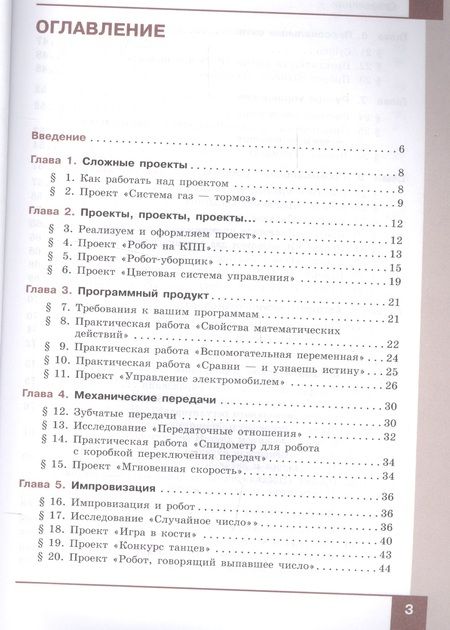 Фотография книги "Денис Копосов: Технология. Робототехника. 8 кл. Учебное пособие."