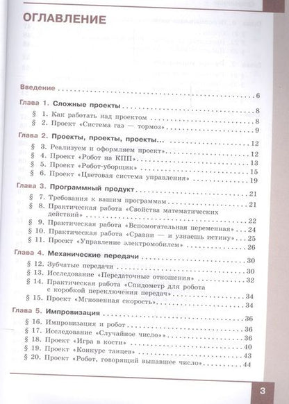 Фотография книги "Денис Копосов: Технология. Робототехника. 8 кл. Учебное пособие."