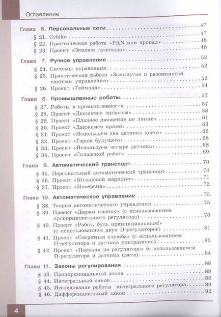 Фотография книги "Денис Копосов: Технология. Робототехника. 8 кл. Учебное пособие."