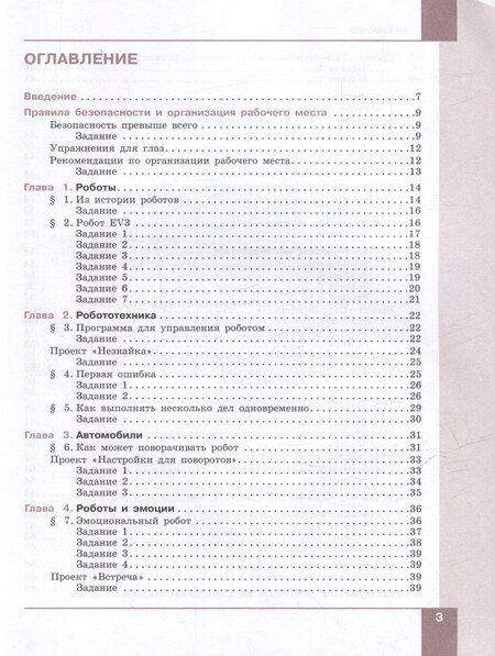 Фотография книги "Денис Копосов: Технология. Робототехника 5-6 классы. Учебное пособие"