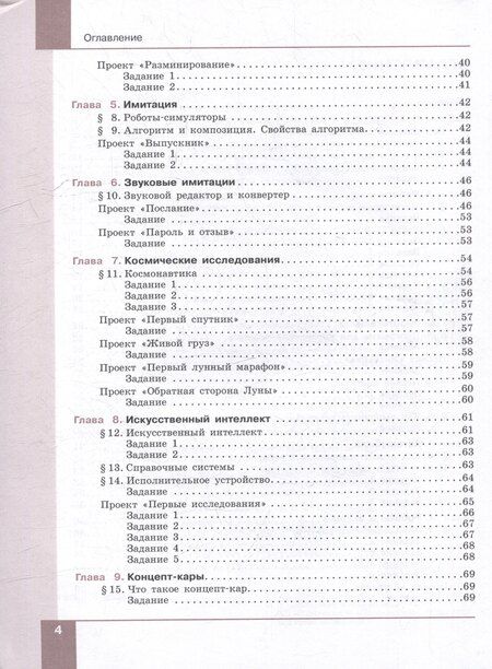 Фотография книги "Денис Копосов: Технология. Робототехника 5-6 классы. Учебное пособие"