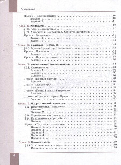 Фотография книги "Денис Копосов: Технология. Робототехника 5-6 классы. Учебное пособие"