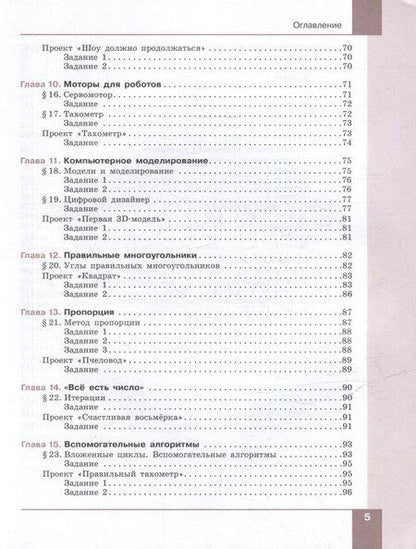 Фотография книги "Денис Копосов: Технология. Робототехника 5-6 классы. Учебное пособие"