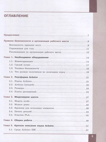 Фотография книги "Денис Копосов: Технология. Робототехника на платформе Arduino. 9 класс. Учебник. ФГОС"