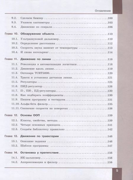 Фотография книги "Денис Копосов: Технология. Робототехника на платформе Arduino. 9 класс. Учебник. ФГОС"