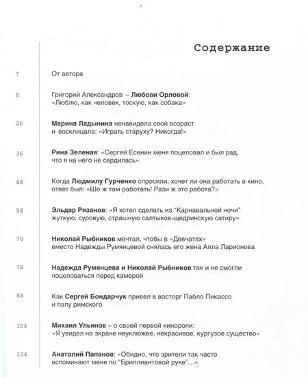Фотография книги "Денис Корсаков: Любовь с первого кадра. Лица и роли: легенды нашего кино"
