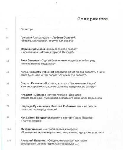 Фотография книги "Денис Корсаков: Любовь с первого кадра. Лица и роли: легенды нашего кино"