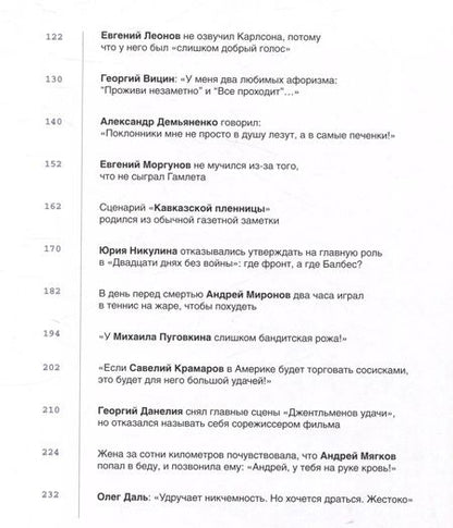 Фотография книги "Денис Корсаков: Любовь с первого кадра. Лица и роли: легенды нашего кино"