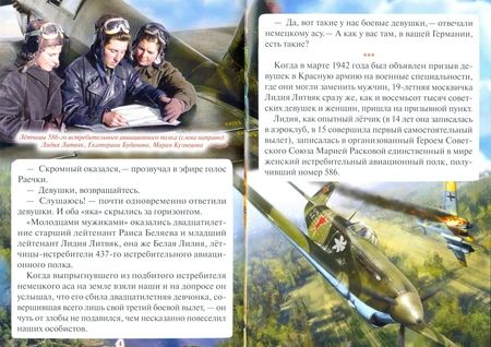 Фотография книги "Денис Коваленко: Лидия Литвяк - Белая Лилия Сталинграда"