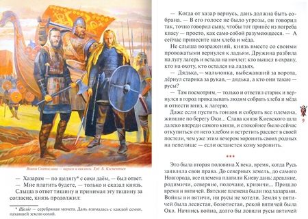 Фотография книги "Денис Коваленко: Поход князя Киевского Святослава Игоревича на хазар"