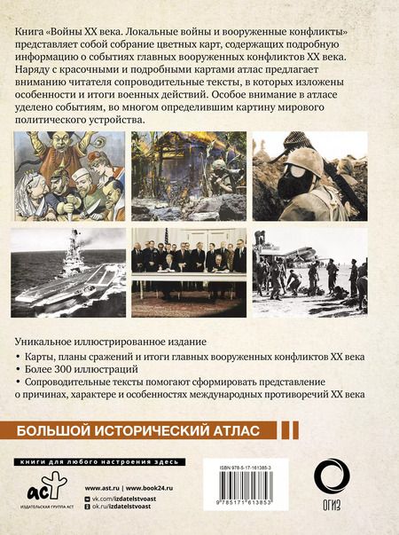 Фотография книги "Денис Креленко: Войны ХХ века. Локальные войны и вооруженные конфликты"