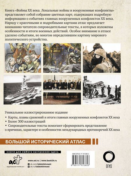 Фотография книги "Денис Креленко: Войны ХХ века. Локальные войны и вооруженные конфликты"