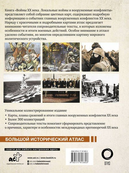 Фотография книги "Денис Креленко: Войны ХХ века. Локальные войны и вооруженные конфликты"