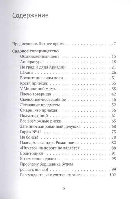 Фотография книги "Денис Крюков: Садовое товарищество"