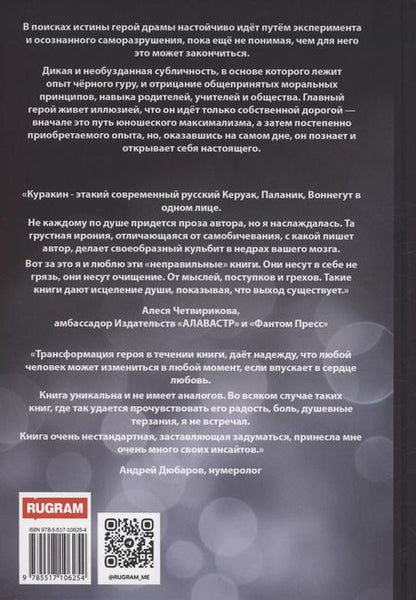 Фотография книги "Денис Куракин: Герой моего времени"
