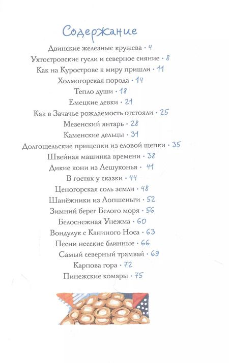 Фотография книги "Денис Макурин: Поморская окутка. Лоскутные сказки"