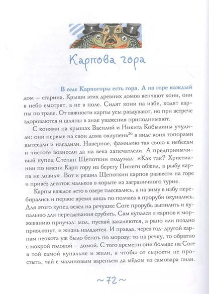 Фотография книги "Денис Макурин: Поморская окутка. Лоскутные сказки"