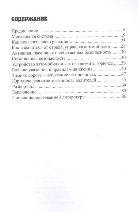 Фотография книги "Денис Малахов: За рулем без страха и сомнений"