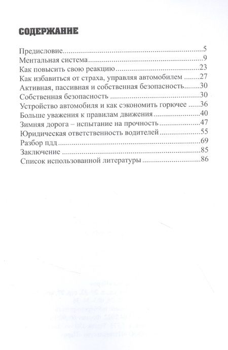 Фотография книги "Денис Малахов: За рулем без страха и сомнений"