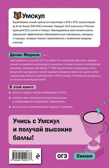 Фотография книги "Денис Марков: ОГЭ. Химия"