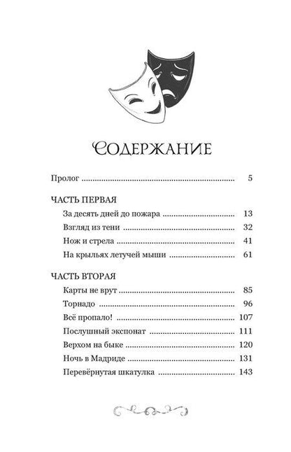 Фотография книги "Денис Мартынов: Буратино. История друзей"