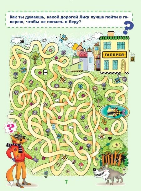 Фотография книги "Денис Маслаков: Сыщик Лис и украденный шедевр"