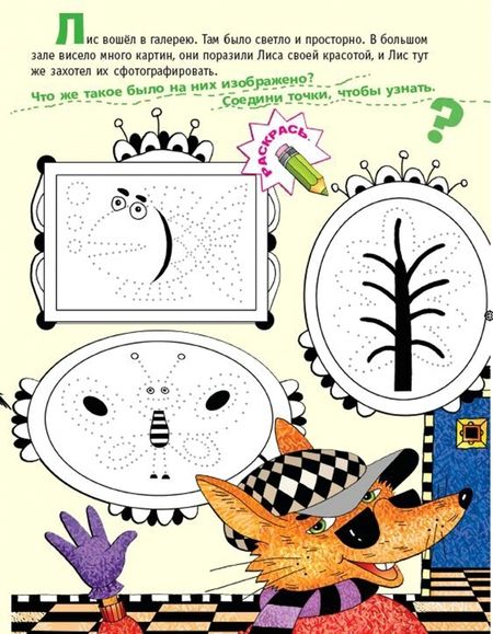 Фотография книги "Денис Маслаков: Сыщик Лис и украденный шедевр"