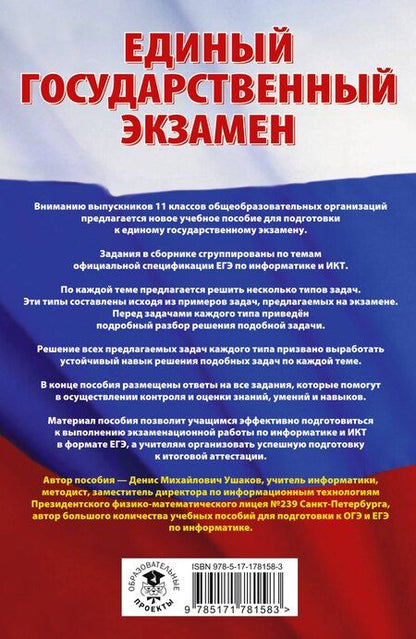 Фотография книги "Денис Михайлович: ЕГЭ. Информатика. Трудные задания с решениями и ответами для подготовки к единому государственному экзамену"