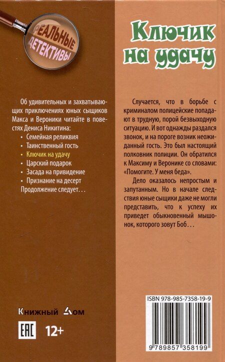 Фотография книги "Денис Никитин: Ключик на удачу"
