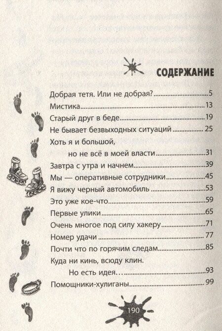 Фотография книги "Денис Никитин: Ключик на удачу"