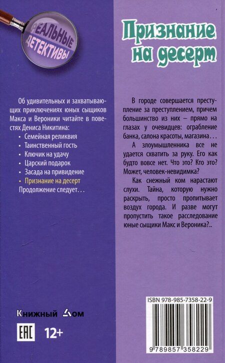 Фотография книги "Денис Никитин: Признание на десерт"