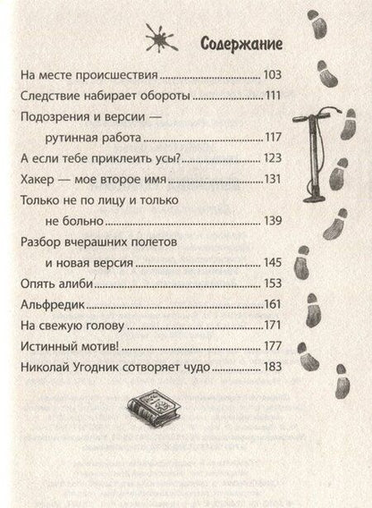 Фотография книги "Денис Никитин: Семейная реликвия"