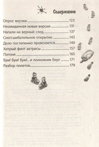 Фотография книги "Денис Никитин: Таинственный гость"