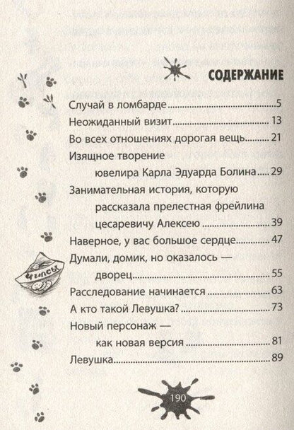 Фотография книги "Денис Никитин: Царский подарок никитин"